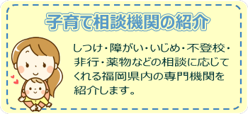 子育て相談機関